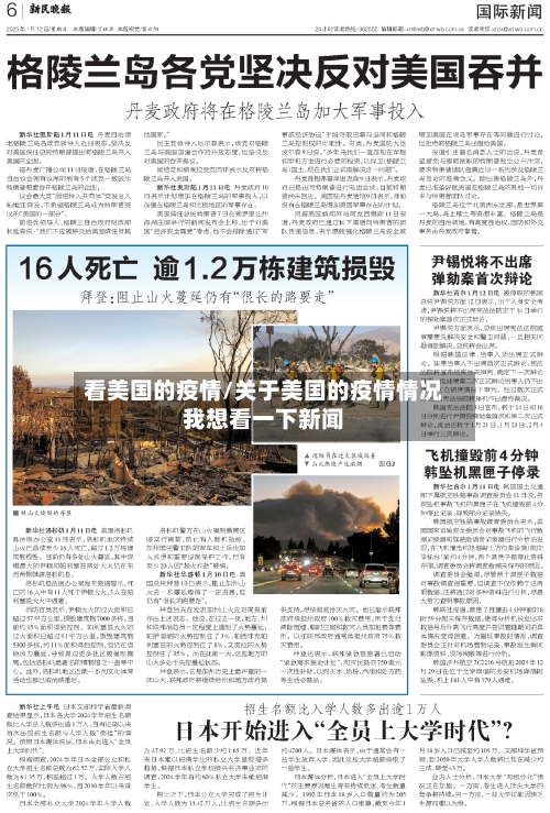 看美国的疫情/关于美国的疫情情况我想看一下新闻-第1张图片