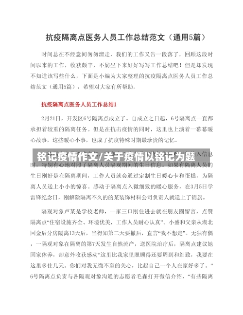 铭记疫情作文/关于疫情以铭记为题-第1张图片
