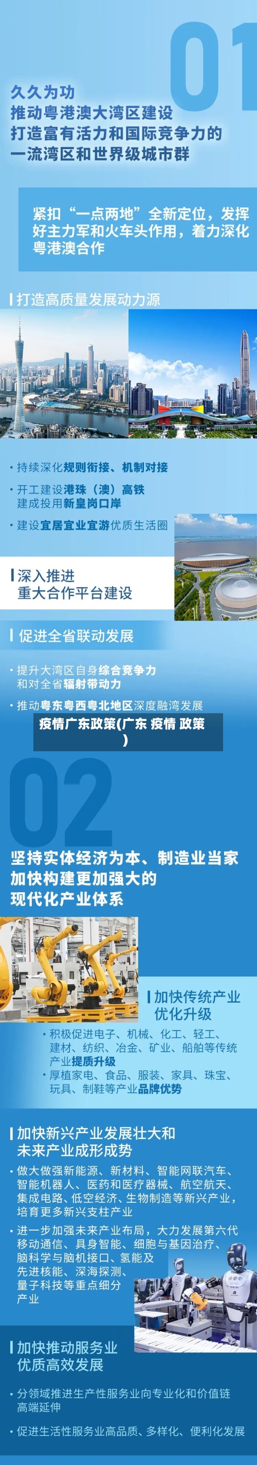 疫情广东政策(广东 疫情 政策)-第1张图片