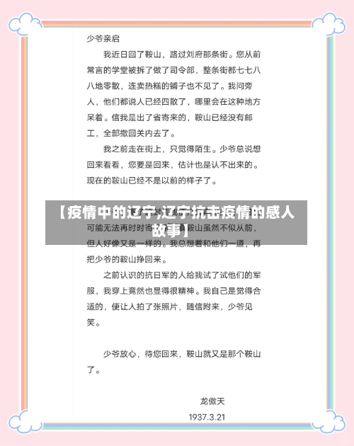 【疫情中的辽宁,辽宁抗击疫情的感人故事】-第1张图片