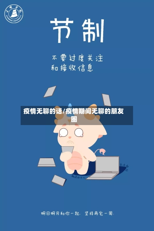 疫情无聊的话/疫情期间无聊的朋友圈-第1张图片