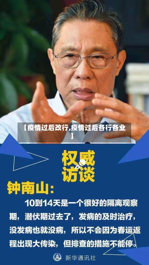 【疫情过后改行,疫情过后各行各业】-第1张图片