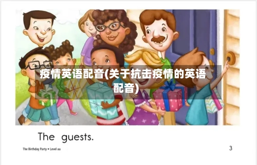 疫情英语配音(关于抗击疫情的英语配音)-第2张图片