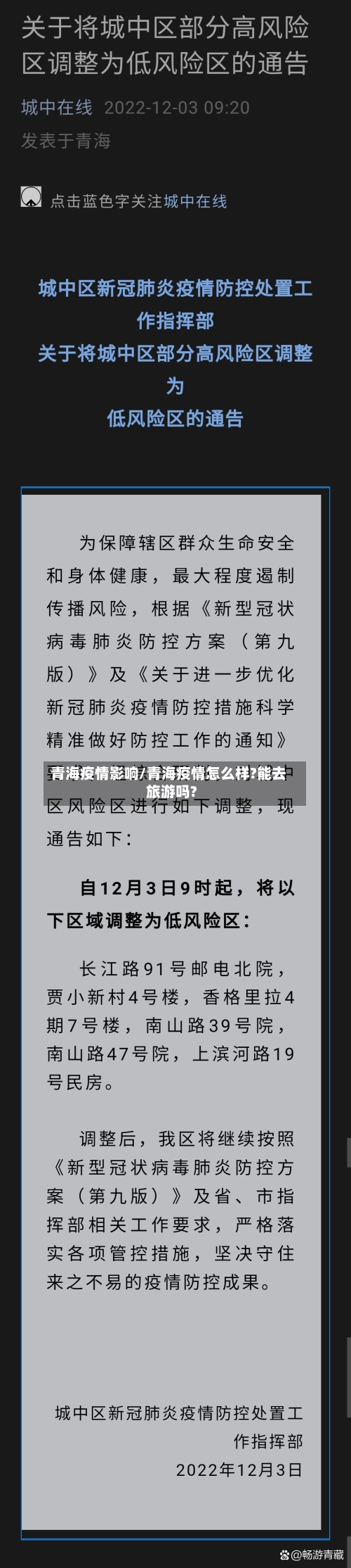 青海疫情影响/青海疫情怎么样?能去旅游吗?-第1张图片