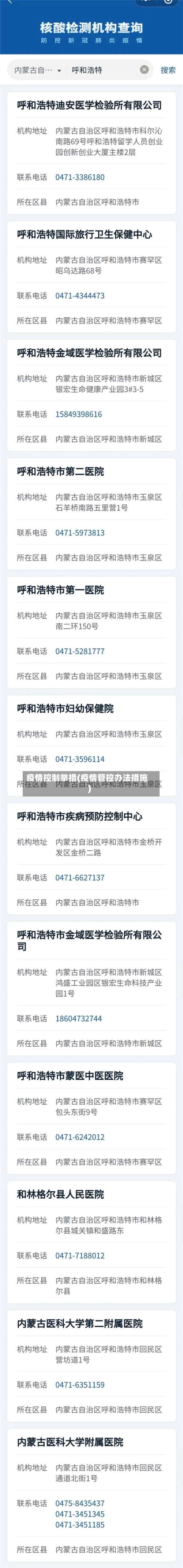 疫情控制举措(疫情管控办法措施)-第2张图片