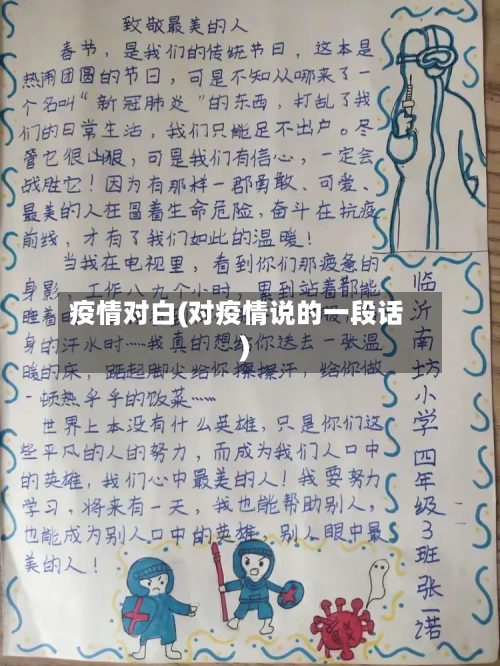 疫情对白(对疫情说的一段话)-第2张图片