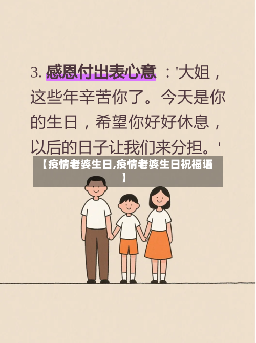 【疫情老婆生日,疫情老婆生日祝福语】-第2张图片