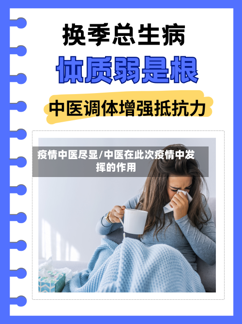 疫情中医尽显/中医在此次疫情中发挥的作用-第2张图片
