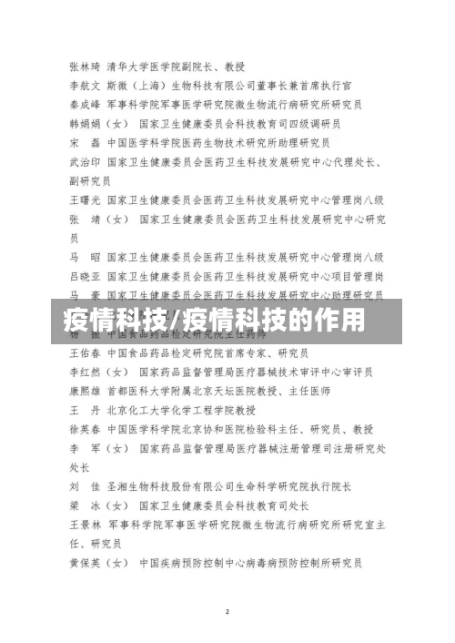疫情科技/疫情科技的作用-第2张图片