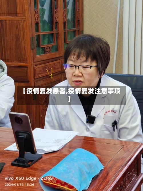 【疫情复发患者,疫情复发注意事项】-第1张图片