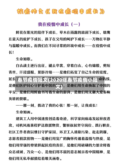 春节疫情短文(2020年春节疫情小短文)-第2张图片