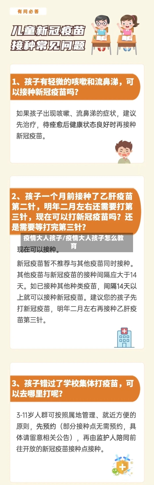 疫情大人孩子/疫情大人孩子怎么教育-第3张图片