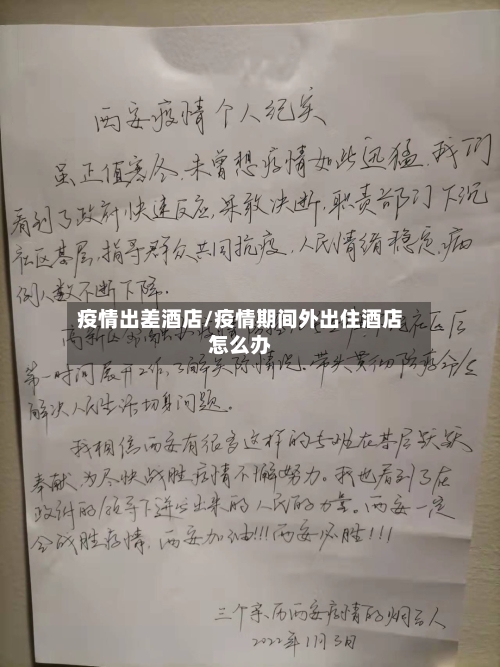 疫情出差酒店/疫情期间外出住酒店怎么办-第1张图片