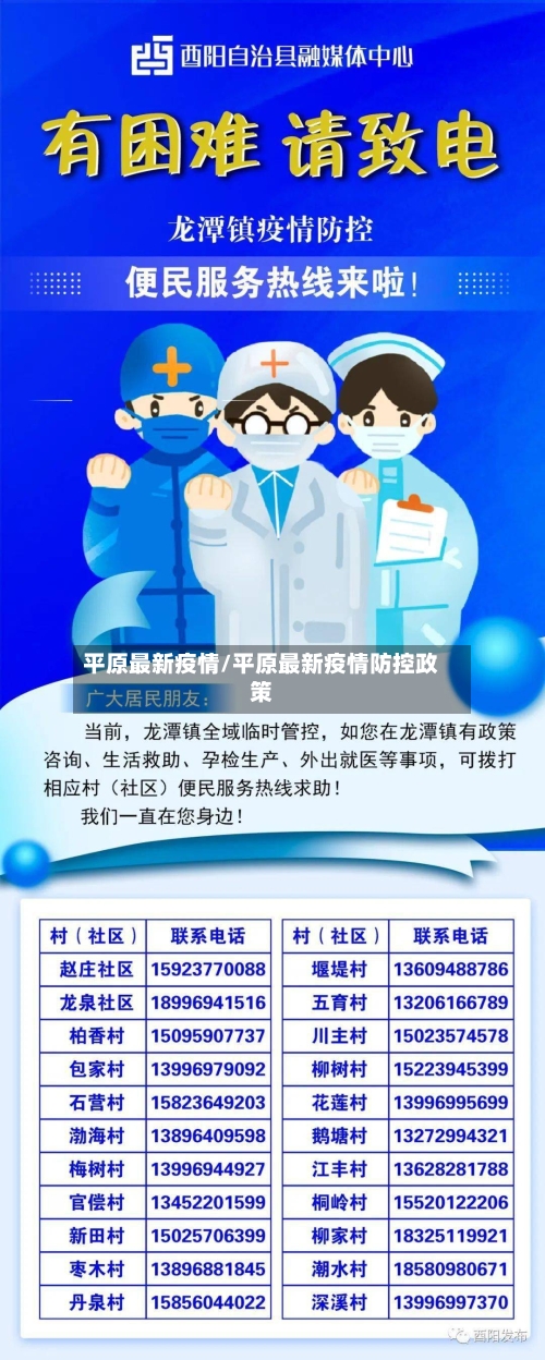 平原最新疫情/平原最新疫情防控政策-第3张图片