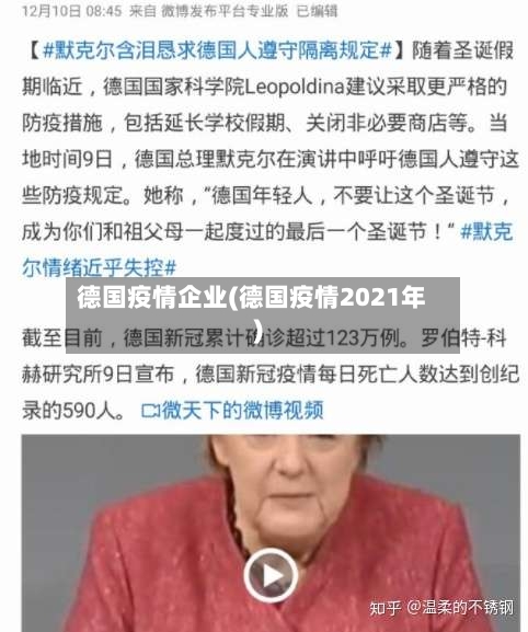 德国疫情企业(德国疫情2021年)-第1张图片