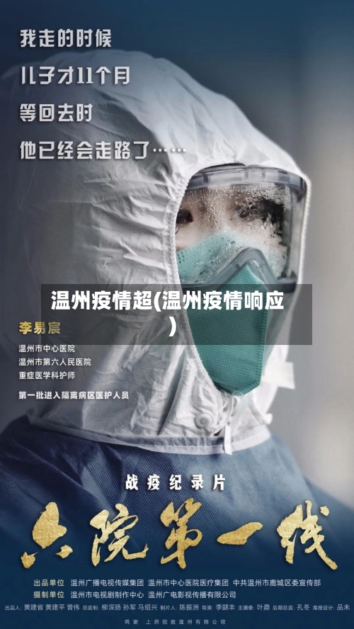 温州疫情超(温州疫情响应)-第1张图片
