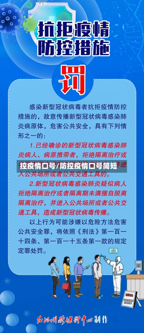 控疫情口号/防控疫情口号简短-第1张图片