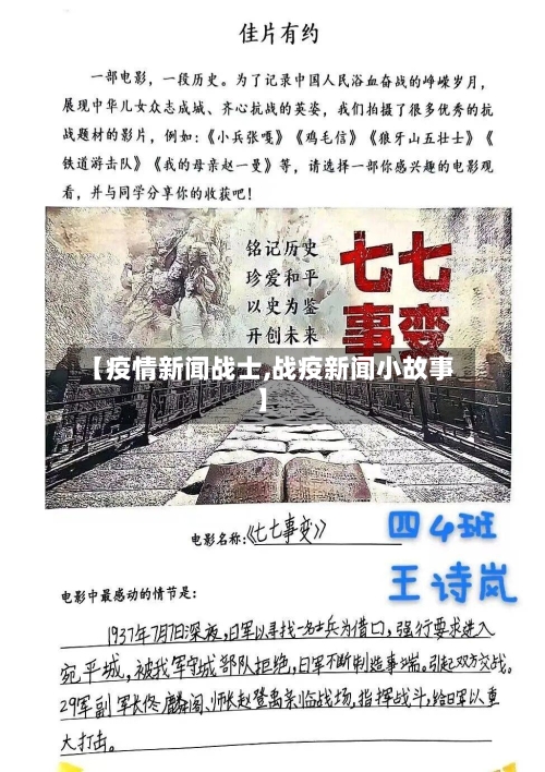 【疫情新闻战士,战疫新闻小故事】-第1张图片