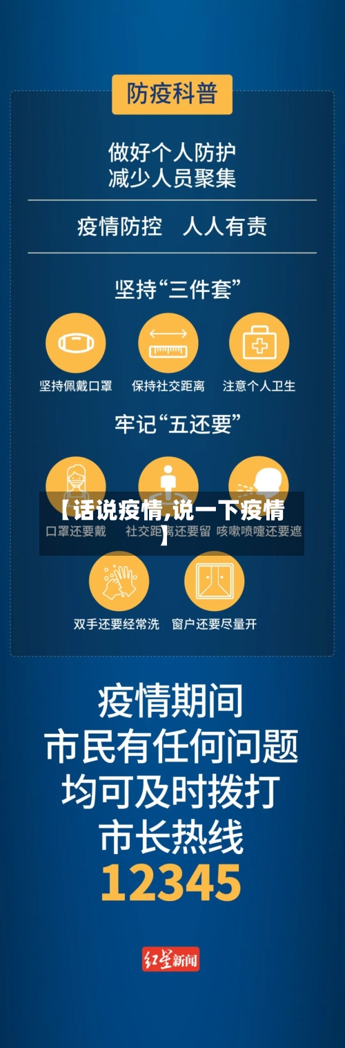 【话说疫情,说一下疫情】-第2张图片