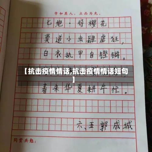 【抗击疫情情话,抗击疫情情话短句】-第3张图片