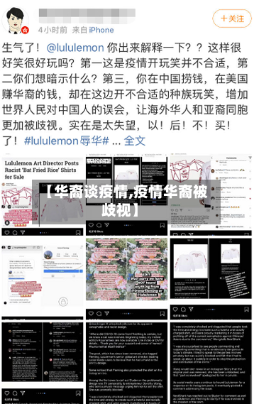 【华裔谈疫情,疫情华裔被歧视】-第2张图片