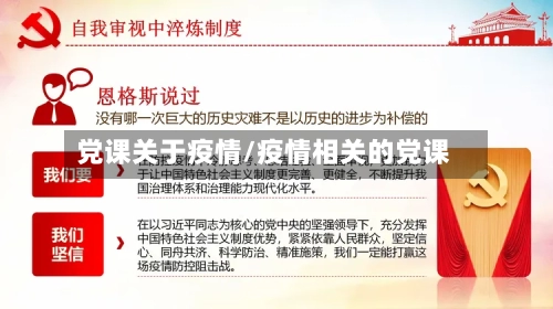 党课关于疫情/疫情相关的党课-第1张图片