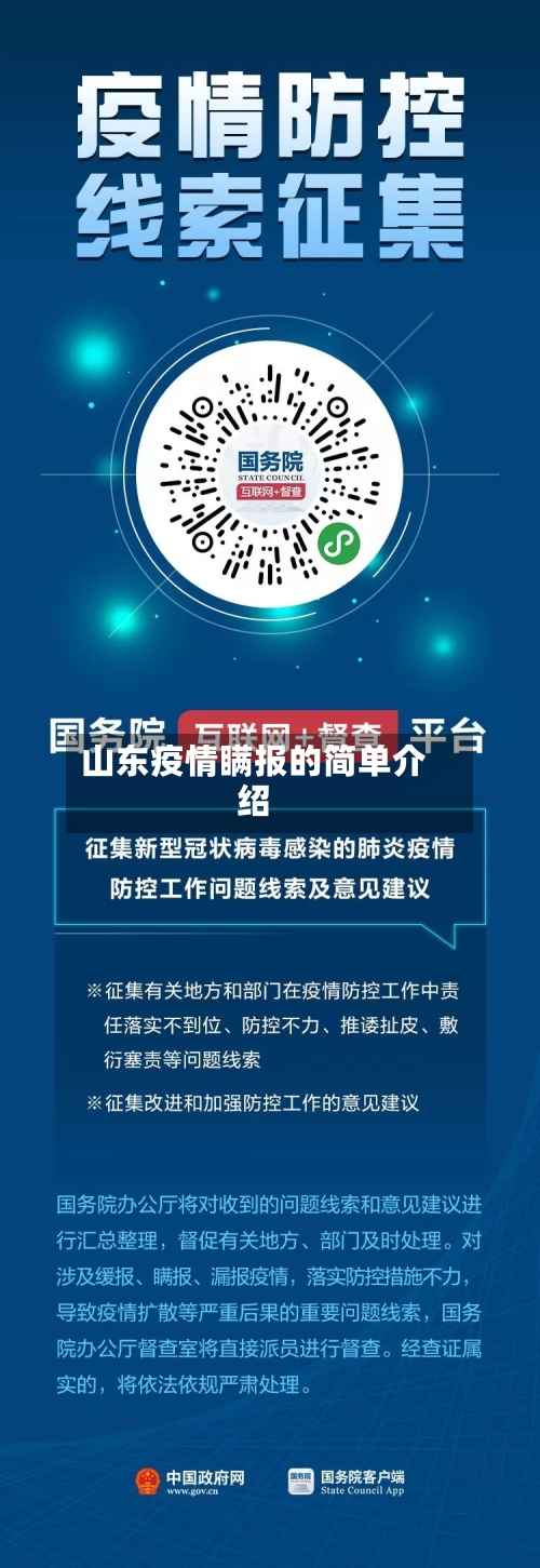山东疫情瞒报的简单介绍-第2张图片