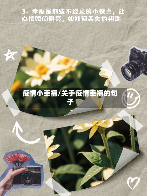 疫情小幸福/关于疫情幸福的句子-第1张图片