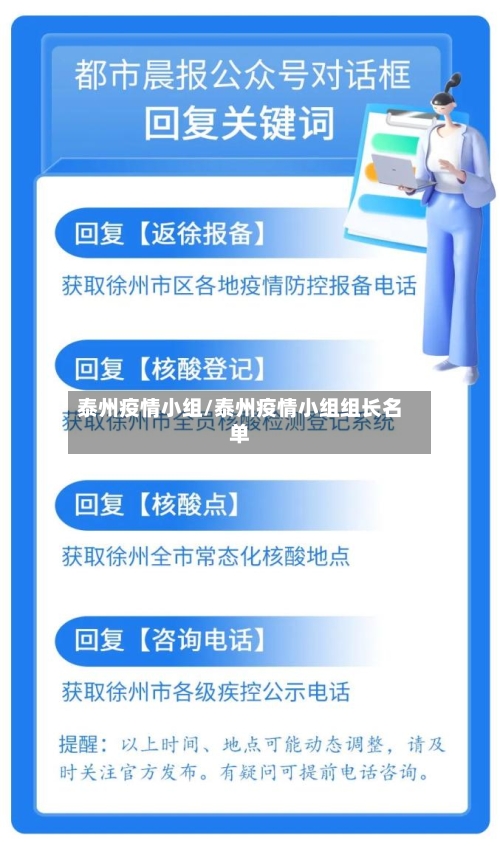 泰州疫情小组/泰州疫情小组组长名单-第2张图片