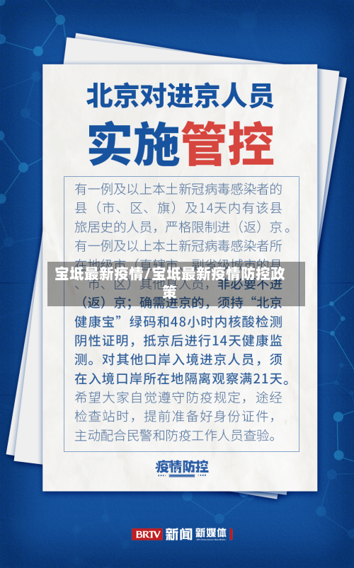 宝坻最新疫情/宝坻最新疫情防控政策-第1张图片