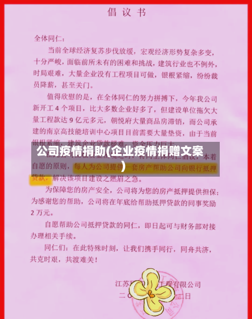 公司疫情捐助(企业疫情捐赠文案)-第1张图片
