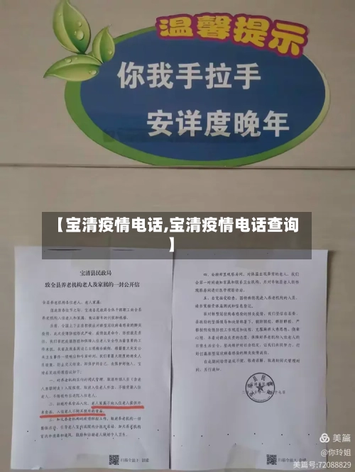 【宝清疫情电话,宝清疫情电话查询】-第3张图片