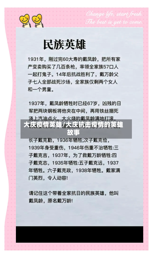 大庆疫情英雄/大庆抗击疫情的英雄故事-第1张图片