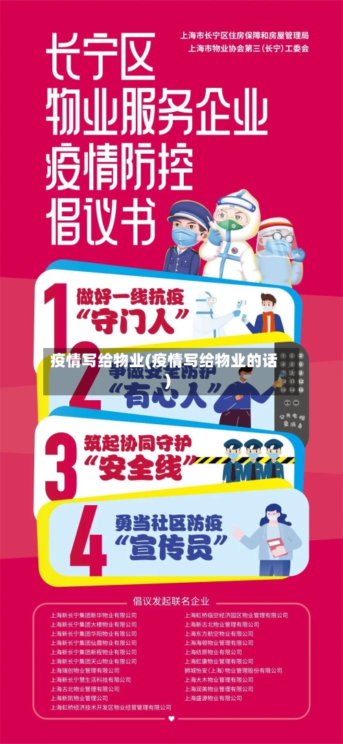 疫情写给物业(疫情写给物业的话)-第2张图片