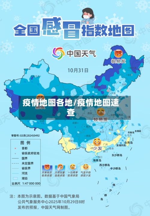 疫情地图各地/疫情地图速查-第1张图片
