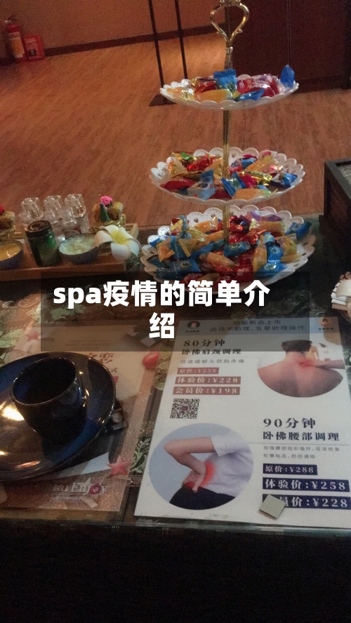spa疫情的简单介绍-第1张图片