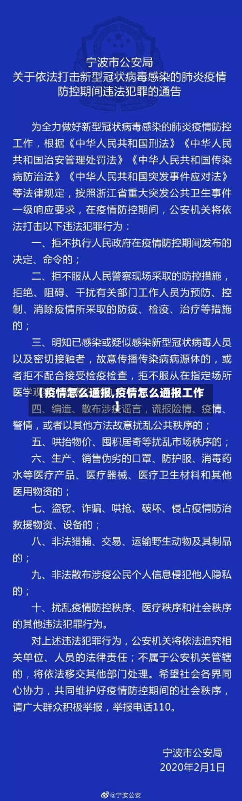【疫情怎么通报,疫情怎么通报工作】-第1张图片