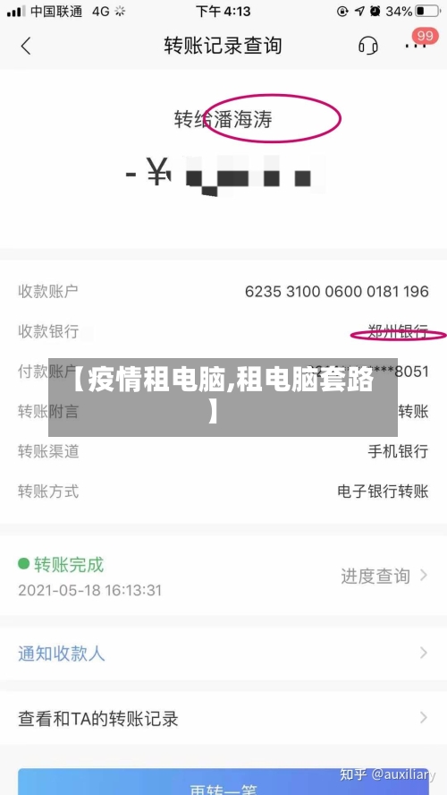 【疫情租电脑,租电脑套路】-第2张图片