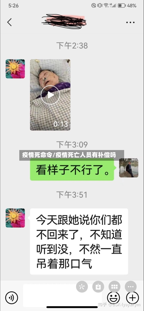 疫情死命令/疫情死亡人员有补偿吗-第3张图片