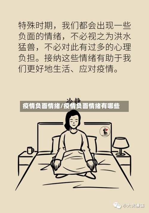 疫情负面情绪/疫情负面情绪有哪些-第2张图片