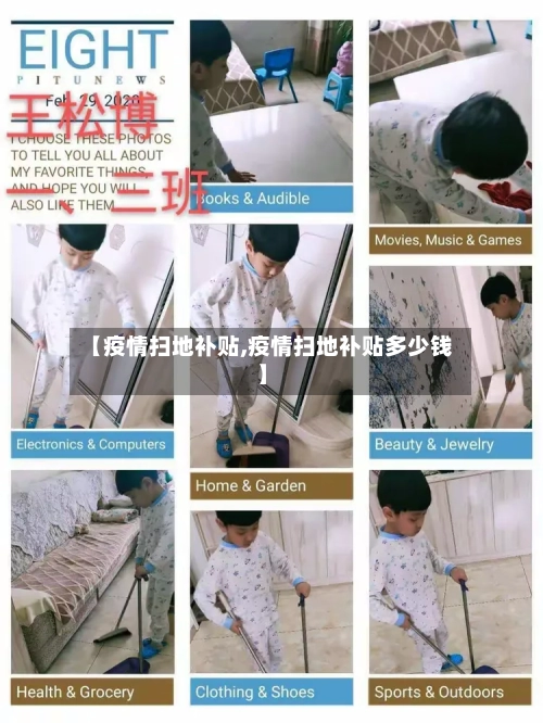 【疫情扫地补贴,疫情扫地补贴多少钱】-第2张图片