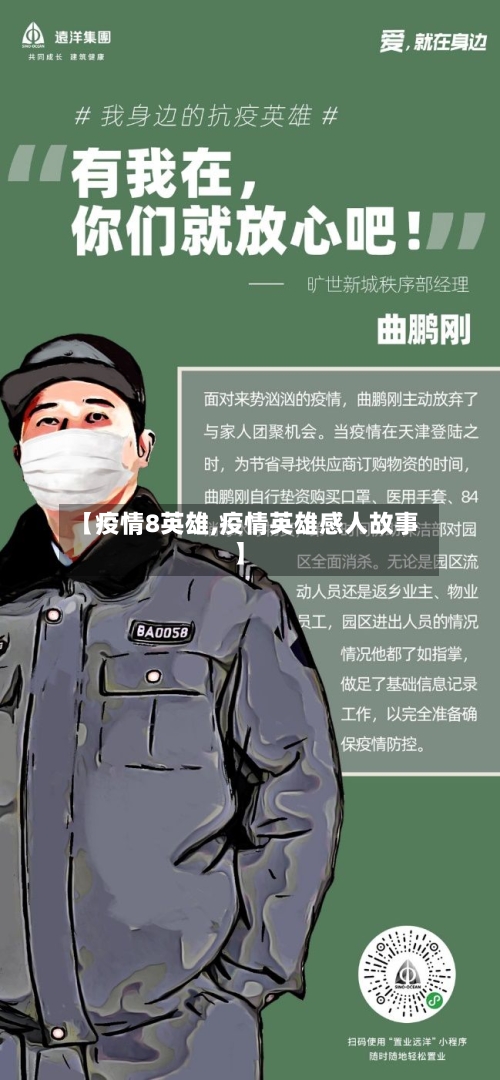 【疫情8英雄,疫情英雄感人故事】-第1张图片
