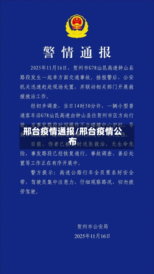 邢台疫情通报/邢台疫情公布-第3张图片
