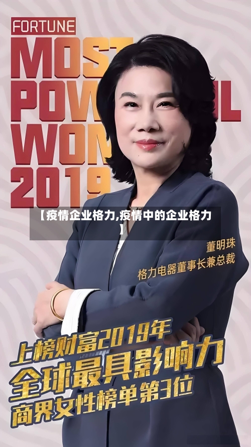 【疫情企业格力,疫情中的企业格力】-第2张图片