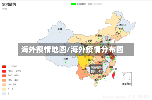海外疫情地图/海外疫情分布图-第1张图片