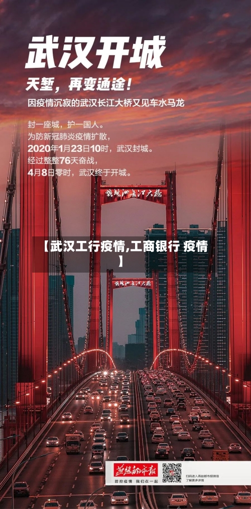 【武汉工行疫情,工商银行 疫情】-第2张图片