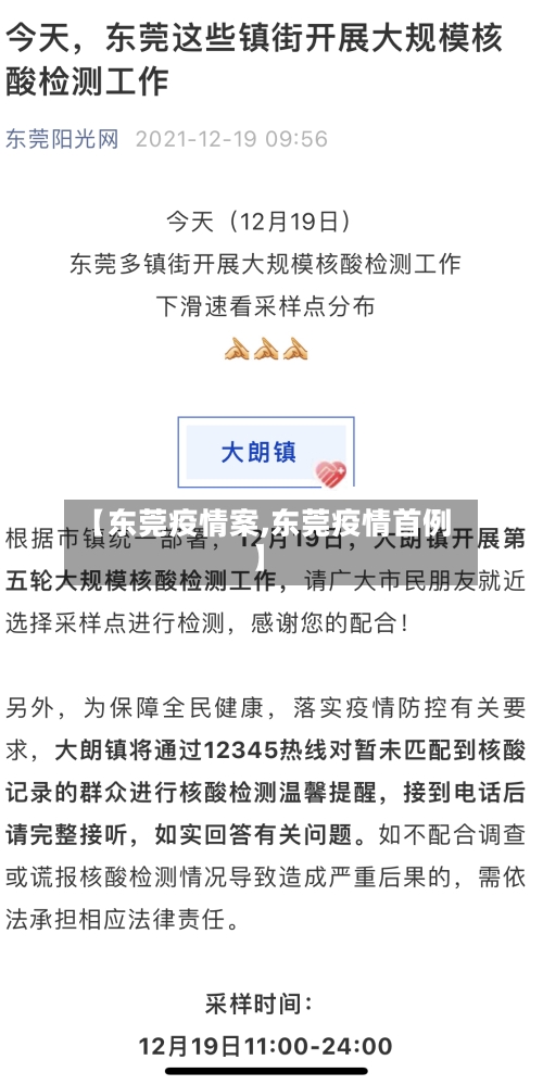 【东莞疫情案,东莞疫情首例】-第1张图片