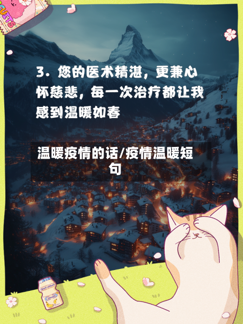 温暖疫情的话/疫情温暖短句-第3张图片