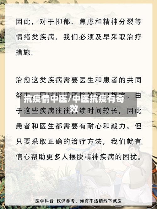 抗疫情中医/中医抗疫有奇效-第1张图片