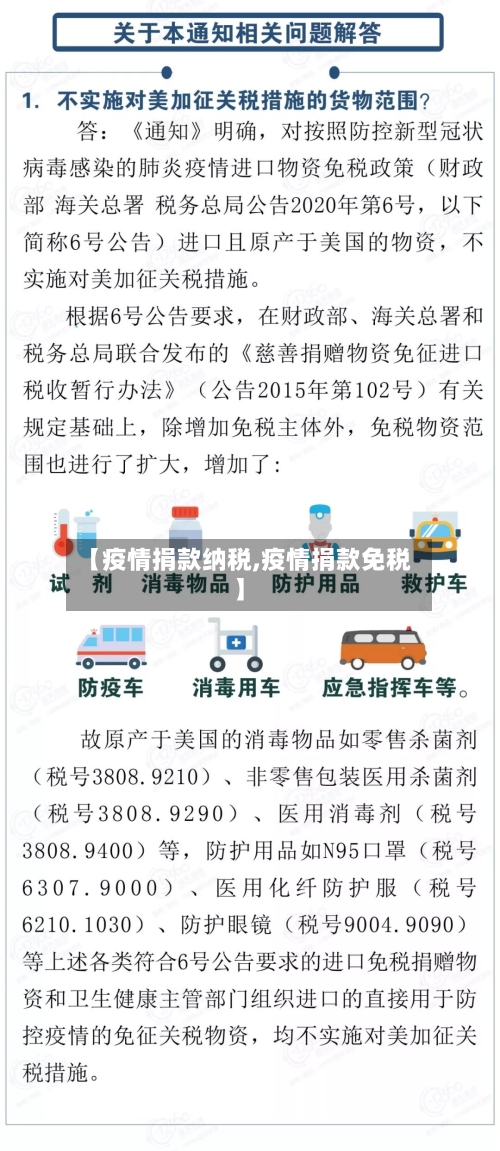 【疫情捐款纳税,疫情捐款免税】-第1张图片